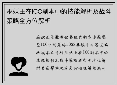 巫妖王在ICC副本中的技能解析及战斗策略全方位解析 巫妖王在ICC副本中的技能解析及战斗策略全方位解析