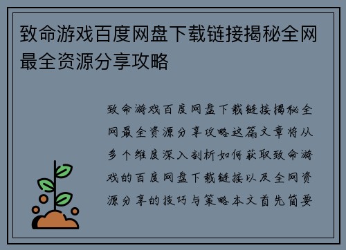 致命游戏百度网盘下载链接揭秘全网最全资源分享攻略 致命游戏百度网盘下载链接揭秘全网最全资源分享攻略