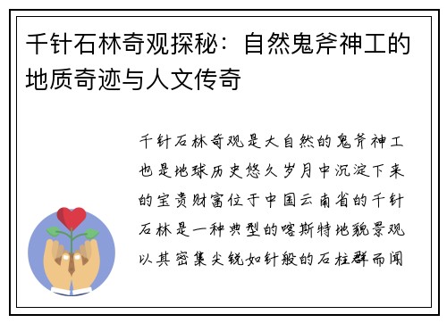 千针石林奇观探秘：自然鬼斧神工的地质奇迹与人文传奇